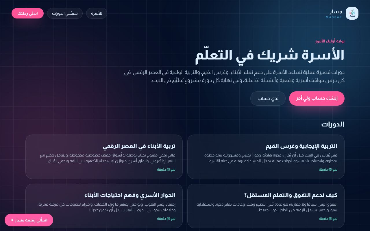 لقطة من المنصة: قسم الأسرة