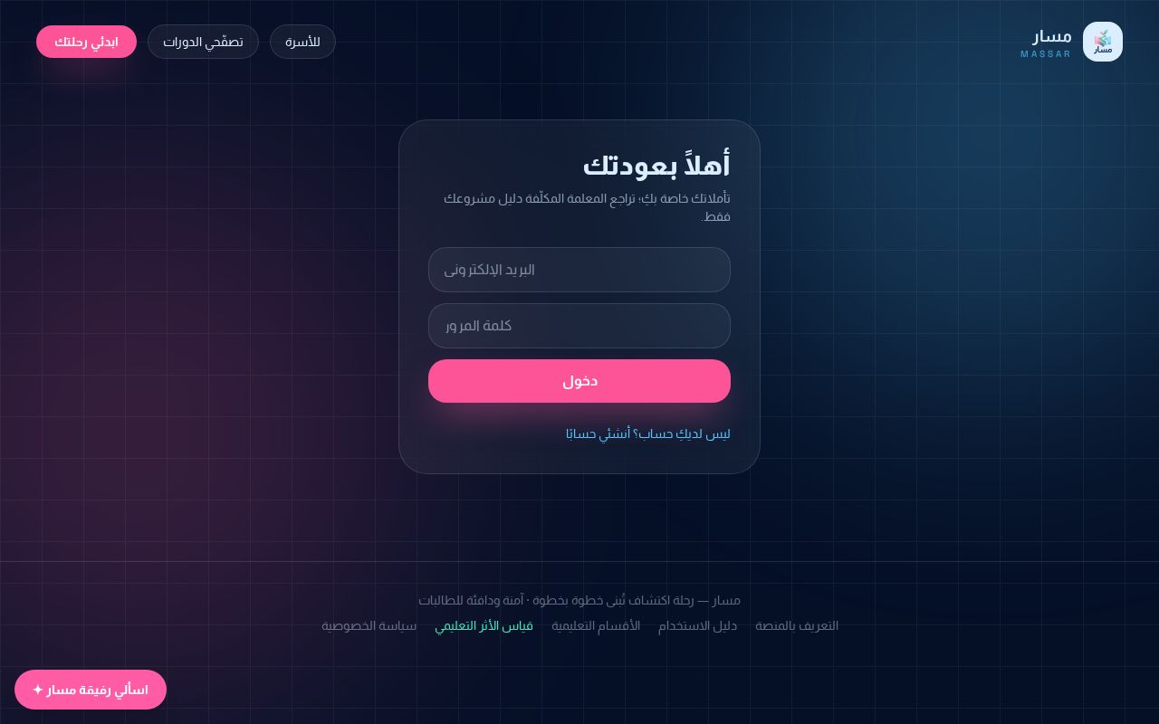 لقطة من المنصة: إنشاء الحساب والدخول
